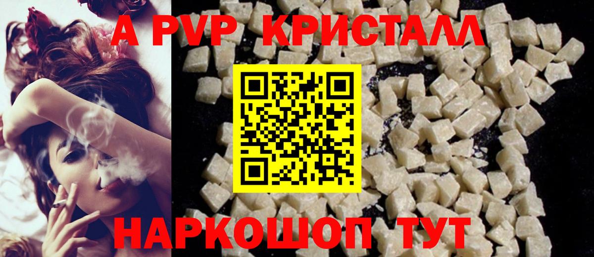 Alpha PVP Соль  Alpha-PVP  A PVP СК  где купить   Удомля  Alpha-PVP крисы CK  Вход с VPN 