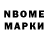 Марки N-bome 1,8мг Joli Mixx
