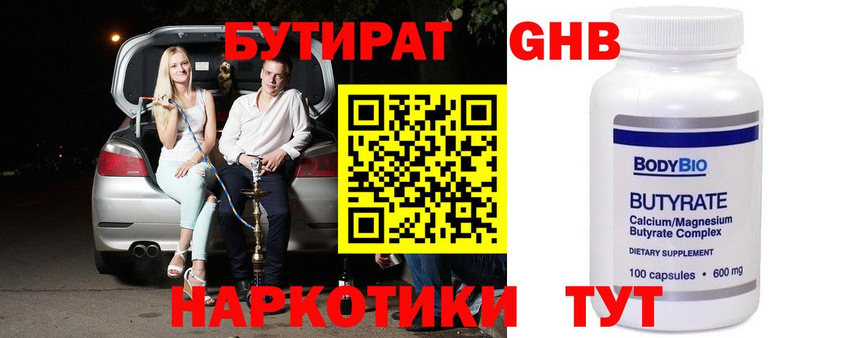 Бутират 99%  Вход с VPN  Бутират  Удомля 