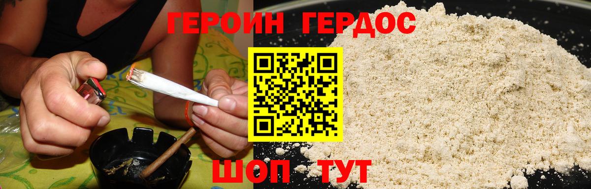 ГЕРОИН афганец Удомля
