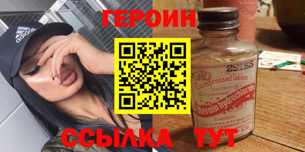 Героин VHQ  Героин  Удомля  Вход с VPN 