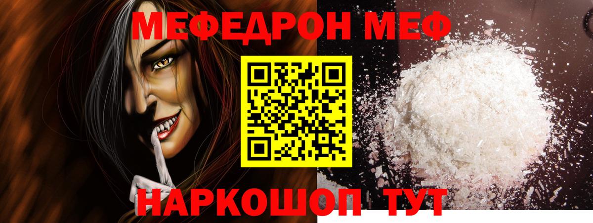 Мефедрон мука Удомля