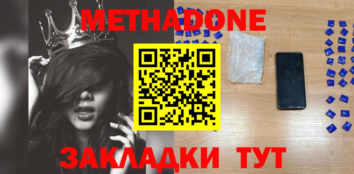 МЕТАДОН белоснежный Удомля