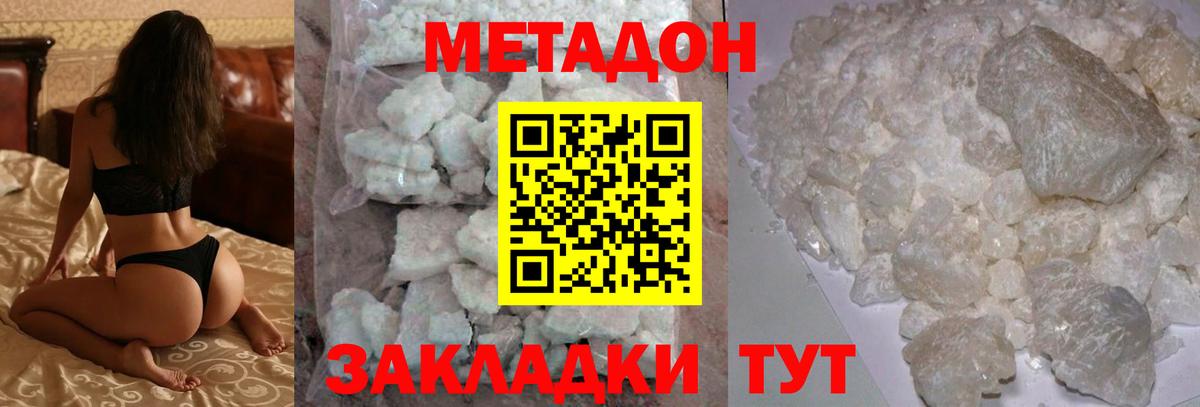МЕТАДОН methadone  Вход с VPN  kraken зеркало  Удомля  Метадон мёд 